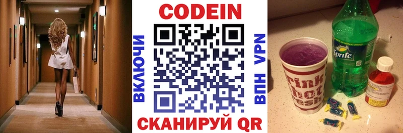 Codein Purple Drank Петров Вал